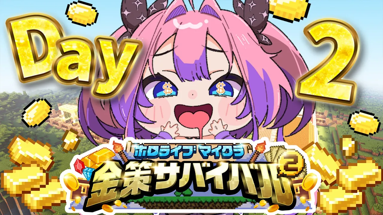 【 #ホロ金策サバイバル2 】金策マイクラきたあああああああ【#綺々羅々ヴィヴィ #hololiveDEV_IS #FLOWGLOW】