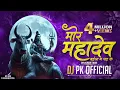 Download Lagu Mor Mahadev Baila Ma Chad Ke Abe Ga | Shiv kumar tiwari | मोर भोले बाबा | शिवकुमार तिवारी | Dj PK