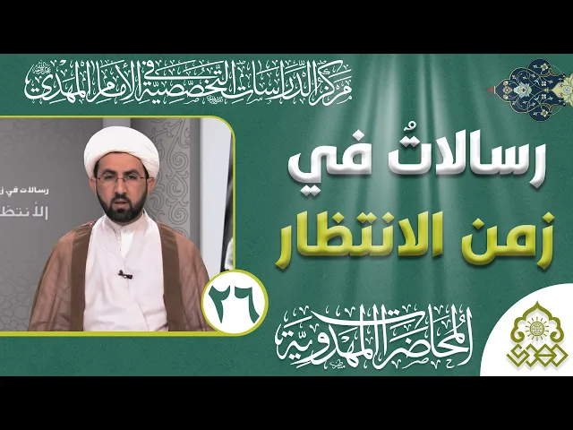 ⁣رسالات في زمن الانتظار - فاعتبروا يا أولي الابصار؟؟؟ - الشيخ حسين عبد الرضا الأسدي