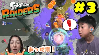 ゲーム収録中に地震！？スプラレイダース＃３