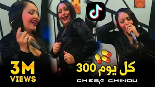 Chaba Chinou 2021 Kolyoum 300 Clip Officel TikTok DZ  Chaba Chinou 2021 Kolyoum 300 Clip Officel TikTok DZ
