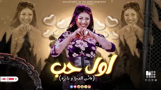 اول حب تشوفه عنيا ماشيه الدنيا ودايره فيها مراكب سايره حوريـه تريند التيك توك جديد 2023  اول حب تشوفه عنيا ماشيه الدنيا ودايره فيها مراكب سايره حوريـه تريند التيك توك جديد 2023