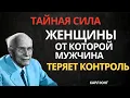 Download Lagu В чем секрет тайной силы женщины, пробуждающей в мужчине одержимость? | Карл Юнг
