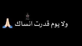 بات قد ايه ولا يوم قدرت انساك  وليه الدنيا ليه يا حبيبي بعيد وخداك انا مش قادر علي نسيانك   دندنها