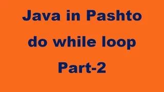 39 do while loop in Java part-2 Pashto
