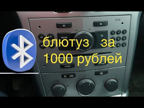 Download MP3 Opel Bluetooth in CD30MP3 Опель блютус с алиэкспресс в штатную магнитолу