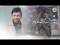 لمتنة حلوة  | سيد فاقد الموسوي |   صورني واني اضحك