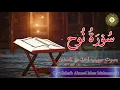 Download Lagu Beautiful Quran Recitation of Surah Nooh by Qari Sohaib Ahmed Meer Muhammadi Hafizahullah mp4