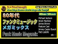 Download Lagu 80年代・ファンクミュージック・メガミックス（Funk Music Mega Mix）#trackmagic80s