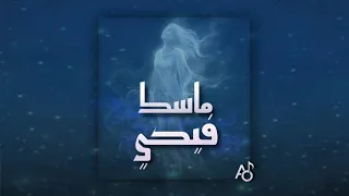                   ماسك فيكي دندنها