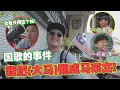 Download Lagu 国歌事件! 我把(大马)翻成马来文!!