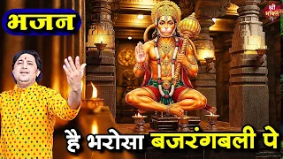  new bhajan 2025 hanumanji bhajan shailesh dubey hanuman bhajan