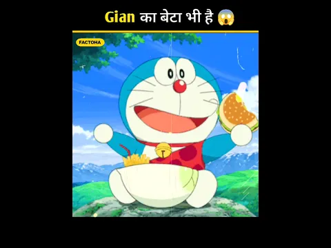 Gian Ka Beta Bhi Hai 😱 #doraemon #shorts #factoha