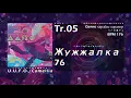 Download Lagu [UUFO] Tr.05 Жужжалка76