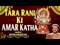 Download Lagu Tara Rani Ki Amar Katha, Devotional Story By Nitin Mukesh I Art Track