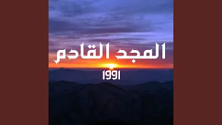 طلع النهار 
