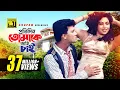 Download Lagu Protidin Tomake Ami | প্রতিদিন তোমাকে আমি চাই | Shabnur, Shakil Khan \u0026 Bapparaj | Amar Ontore Tumi