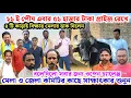 Lagu ১১ ই পৌষ🌼৫১ হাজার টাকা প্রাইজ রেখে ৪ টি কাড়াই বিক্ষাত মেলার ডাক দিলেন🔥কমিটির কাছে সাক্ষাৎকার শুনুন💢