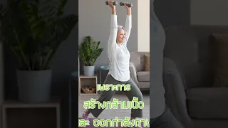  ผู้สูงอายุยุคใหม่ คือใคร และต้องมีทักษะอะไรบ้าง 