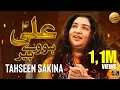 Download Lagu Ali Howe Peer | Tahseen Sakina | 2024
