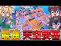 Download Lagu 【神回】ヤバすぎ、、トリオ大会で絶対に破壊されない「天空要塞」を作った結果、まさかの最強すぎた件、、【フォートナイト】【ゆっくり実況】【チャプター6】【シーズン4】