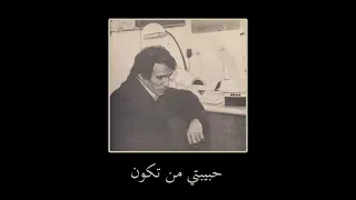                                                        عبد الحليم حافظ   حبيبتى من تكون نسخة قصيرة دندنها