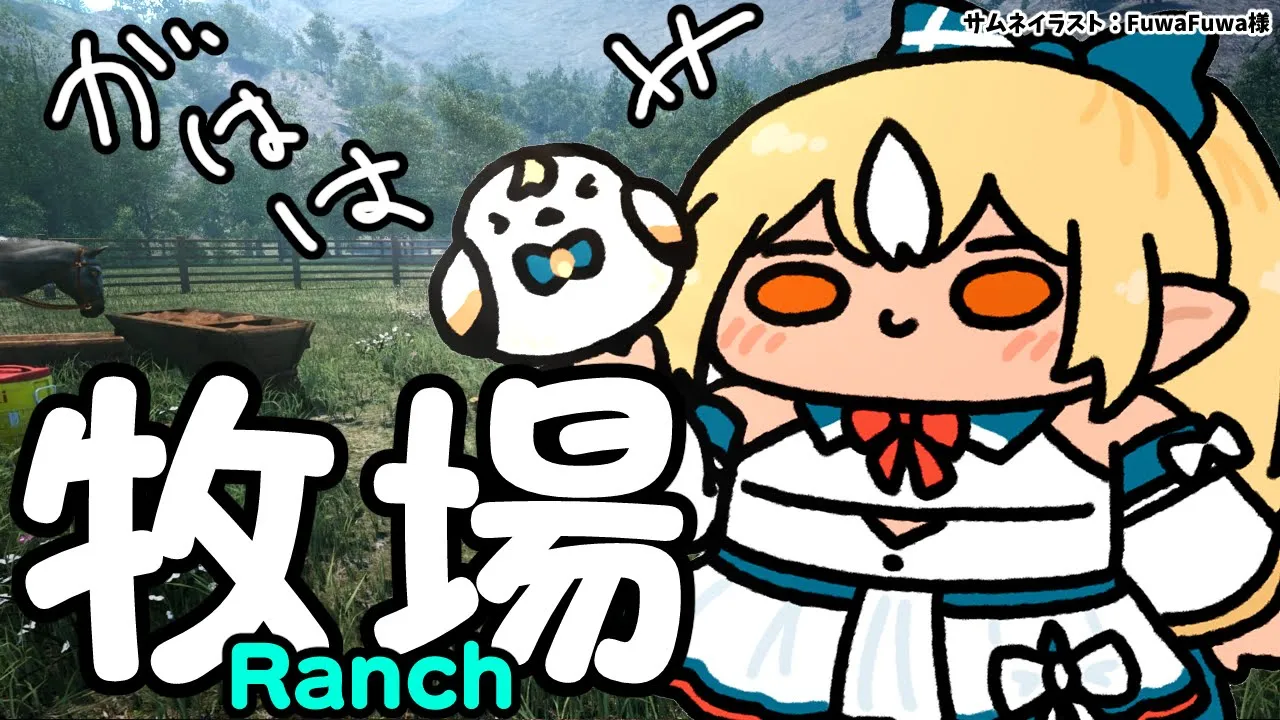 【Ranch Simulator】おい、牧場つくるぞ【不知火フレア/ホロライブ】
