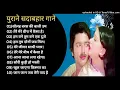 Download Lagu पुराने_सुनहरे_गाने_l_Old_Is_Gold_l_Bollywood_classics_song_l_#oldisgold_#bollywoodclassic_#80s#90s