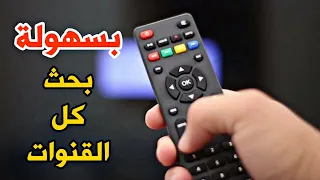 بحث قنوات ستلايت سترونك شرح كامل 