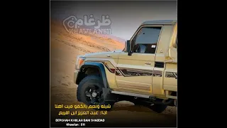 ونعم بالكفو ميت اهلا شيله كامله 