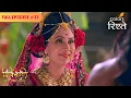 Lagu Prasuti welcomes Lord Shiva | Shiv Shakti | Full Episode 23 | Colors Rishtey