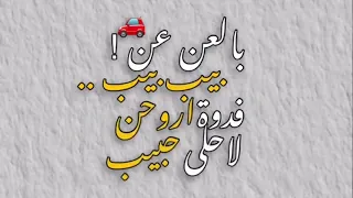 سليم سالم الوس الوس تصميم شاشه سوداء حالات واتس بدون حقوق ترند تيك توك اغاني 2025 