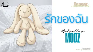 รักของฉัน - Modzillaz Modz [Official Teaser]