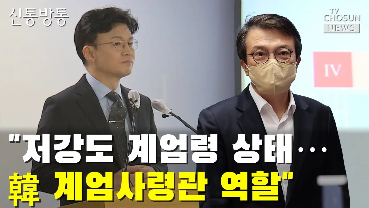 김의겸 "지금은 저강도 계엄령 상태…한동훈은 계엄사령관 역할" / TV CHOSUN 신통방통