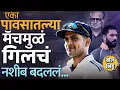 Download Lagu INDvsENG Test: लागोपाठ सेंच्युरीमुळे चर्चेत, पावसातली मॅच आणि Yuvraj ची मदत, Shubman Gill घडला कसा ?