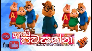  chipmunks version sinhala original song 