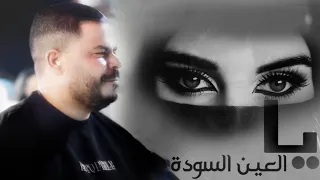 Nizar Kefi يا العين سودة 