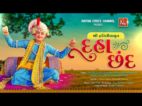 Download MP3 Duha-Chhand | Kirtidan Gadhvi-Hasmukh P-Hemant J-Jaydev G | Ravi V | Garba Song 2023