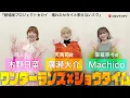 Lagu [Project Sekai] Wonderlands x Showtime Roundtable Discussion! Hirose Daisuke x Kino Hina x Machic...