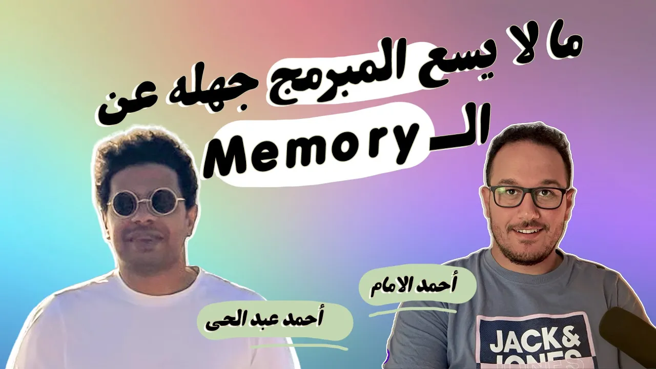ما لا يسع المبرمج جهله عن الميموري Memory - Stack  - Heap - Virtual Memory - L1 cache