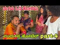 Download Lagu ಮುದುಕ್ಕಪ್ಪ  ಹೋಟೆಲ್ part-4 #shivaputra #shivaputracomedy #shivaputrayasharadha 