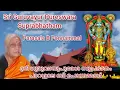 Lagu Sri Guruvayur Pureswara Suprabhatham Prof: Parasala B Ponnammal