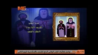 مديح لتمجيد القديس الأنبا بضابا الأسقف والشهيد لـ الشماس بولس ملاك 