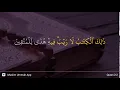 Download Lagu Al-Baqarah ayat 2