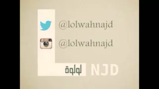 لولوة نجد مغروره 