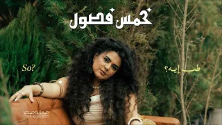 دينا الوديدي طب إيه Dina Elwedidi Tab Eh 