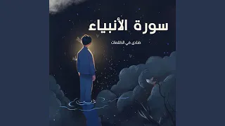 فنادى في الظلمات ان لا إله الا انت سبحانك دندنها