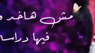 ودى بت شمال ملهاش عازه نهايتى معاكى مش جوازه حالات واتس 2020  ودى بت شمال ملهاش عازه نهايتى معاكى مش جوازه حالات واتس 2020