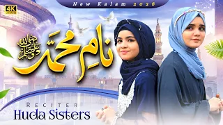 Huda Sisters | Naam e Muhammad Kitna Pyara Lagta Hai / Prophet Muhammad SAW | New Naat Sharif