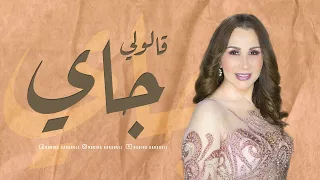 Nabiha Karaouli Galouli Jey Concert Le Grand Ramdam نبيهة كراولي قالولي جاي 